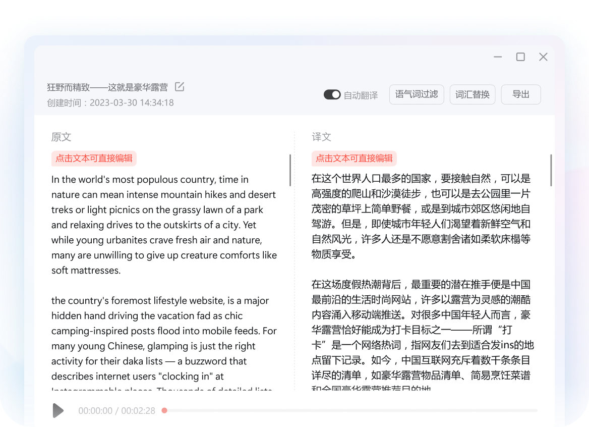语音同传